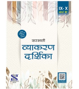 Hindi- Vyakaran Darshika Class 9 -10 CBSE